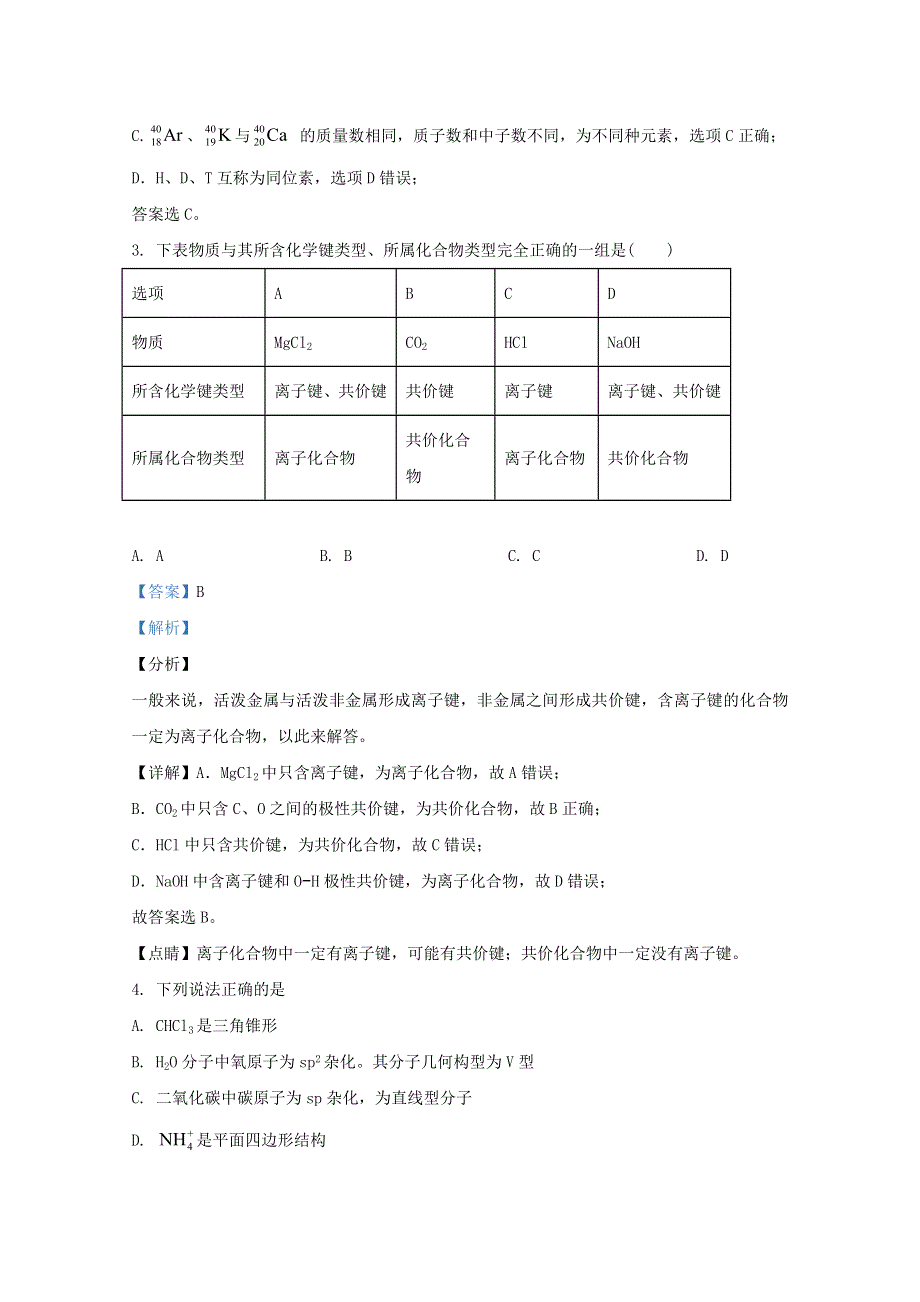 天津市宝坻区宝坻九中2021届高三化学上学期第一次月考试题（含解析）.doc_第2页