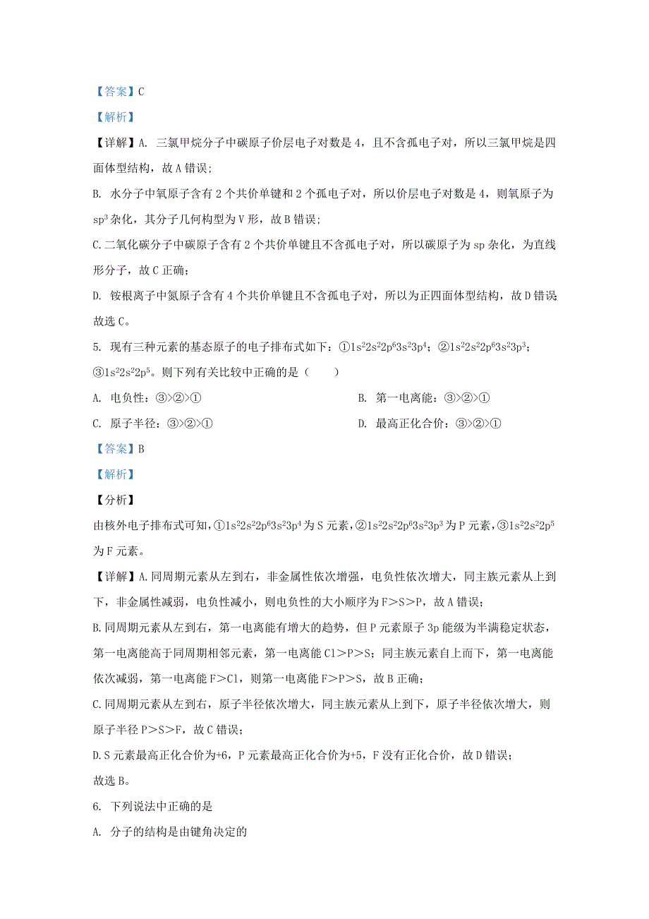 天津市宝坻区宝坻九中2021届高三化学上学期第一次月考试题（含解析）.doc_第3页