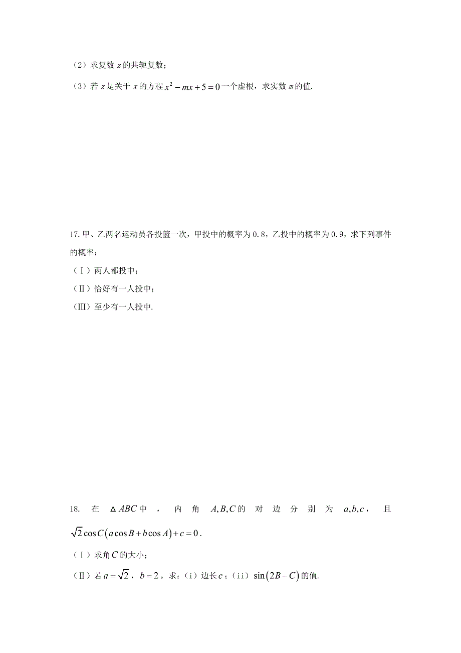 天津市宝坻区宝坻四中2020-2021学年高一数学下学期期末综合训练试题三（无答案）.doc_第3页