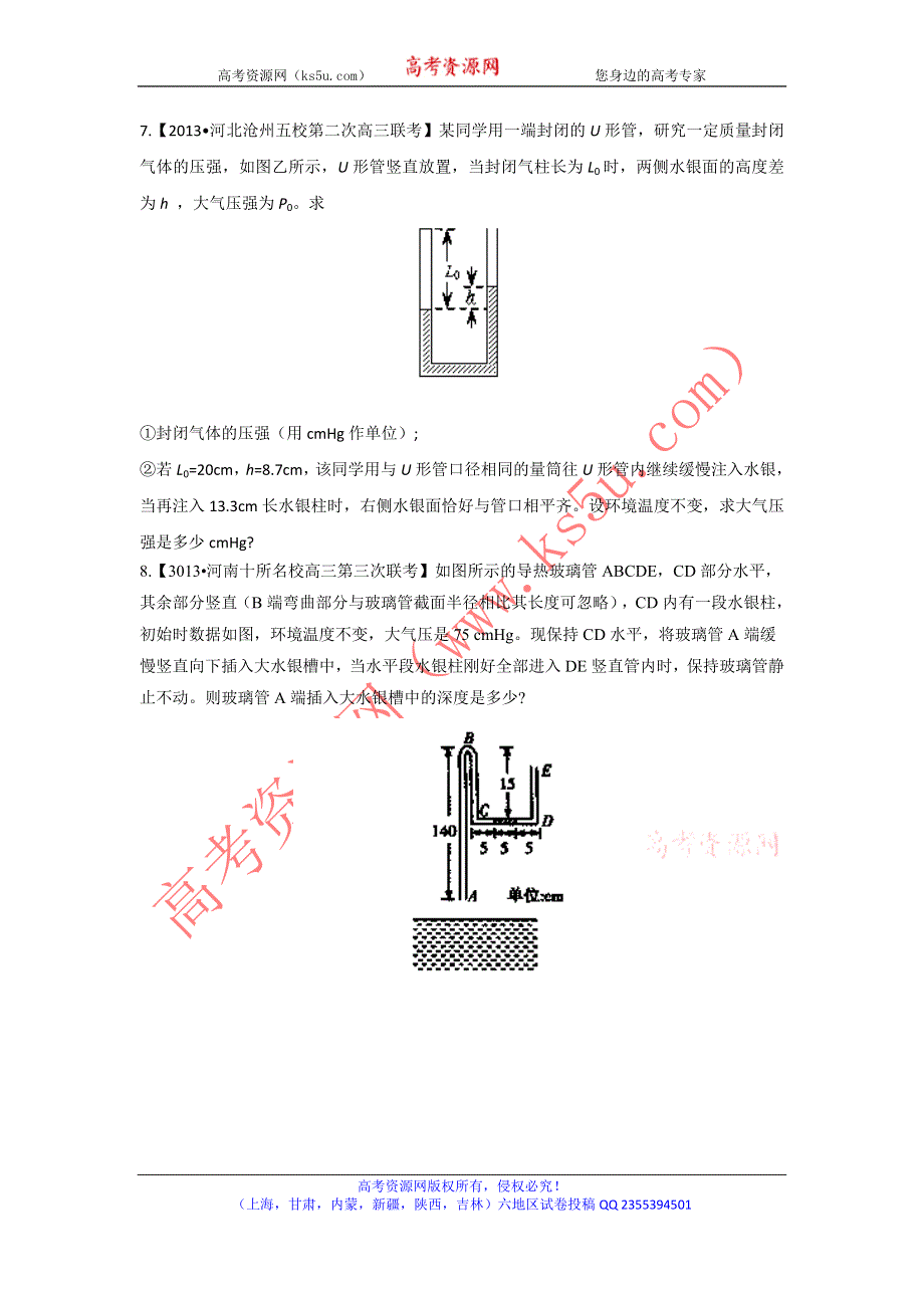 2014届高三名校物理试题解析分项汇编（新课标Ⅰ版）（第02期）专题12 选修3-3（选题题）（原卷版）WORD版无答案.doc_第3页