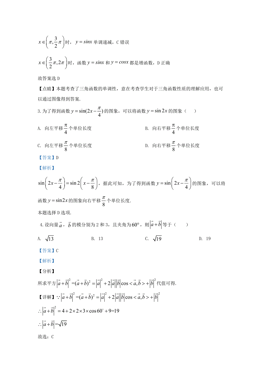 北京市西城外国语学校2019-2020学年高一数学下学期诊断性测试试题（含解析）.doc_第2页