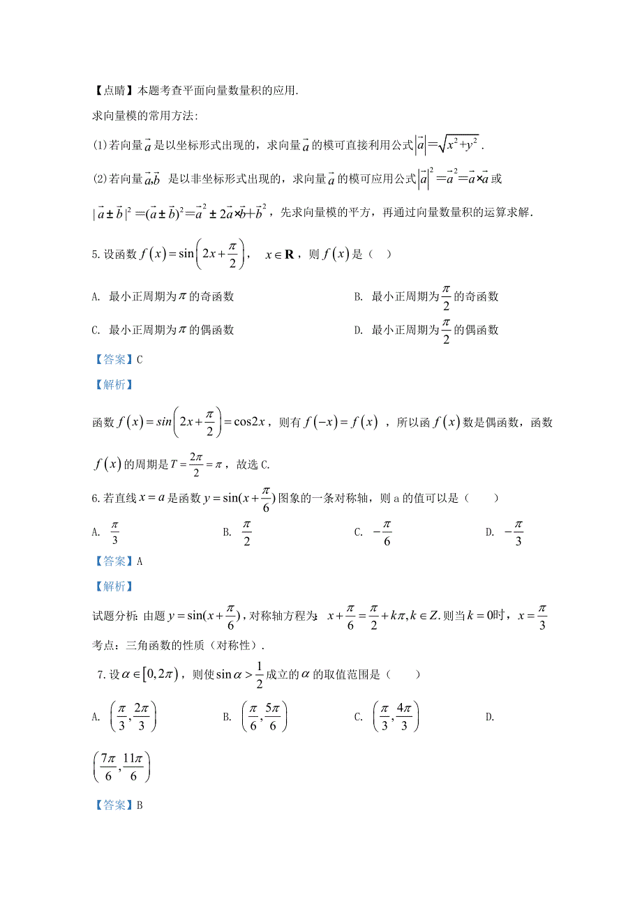 北京市西城外国语学校2019-2020学年高一数学下学期诊断性测试试题（含解析）.doc_第3页