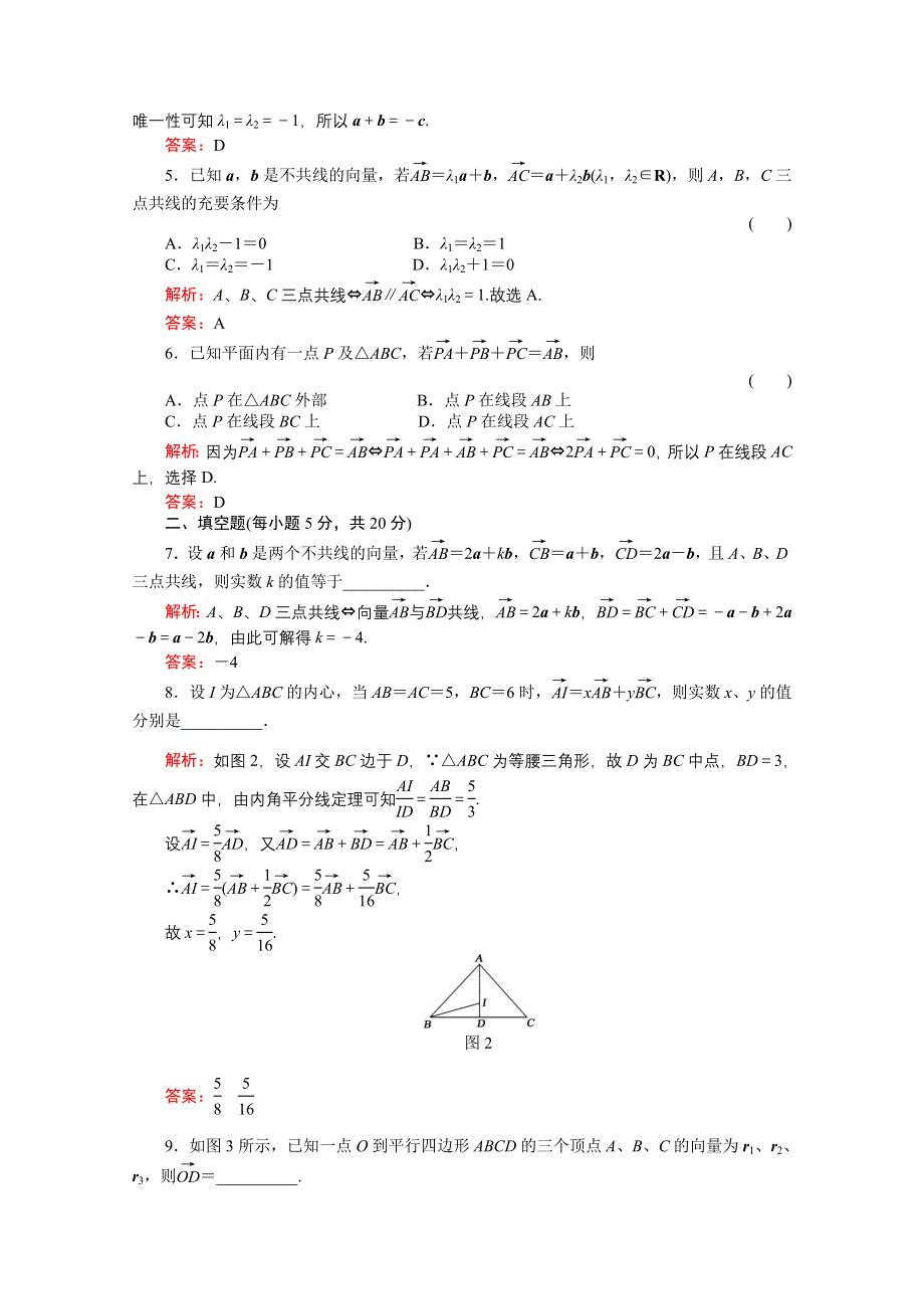 河北省2011届高考数学一轮复习知识点攻破习题：平面向量的概念及初等运算.doc_第2页