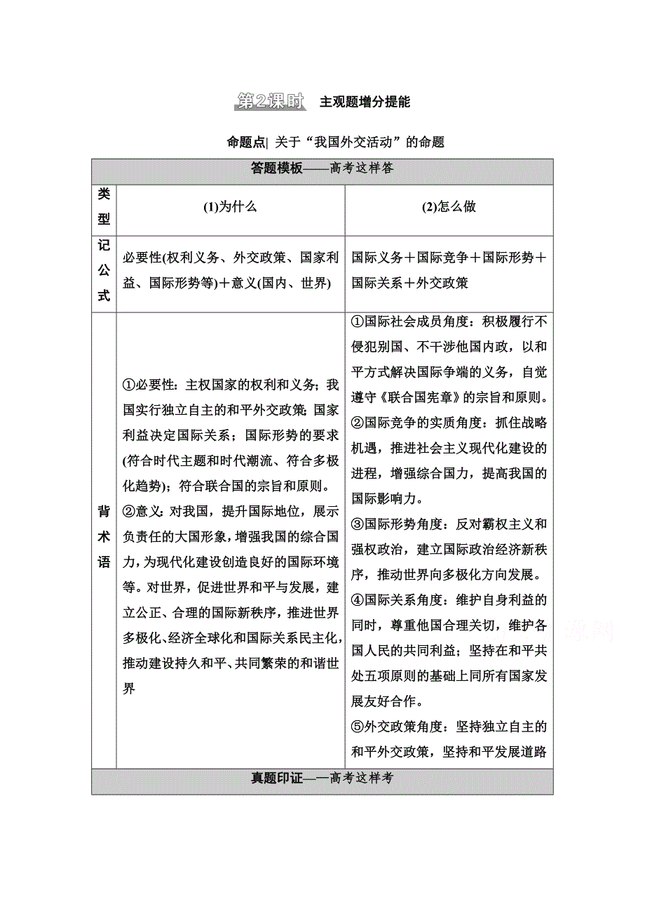 2021新高考政治（山东专用）二轮复习学案：第1部分 专题7 第2课时　主观题增分提能 WORD版含解析.doc_第1页