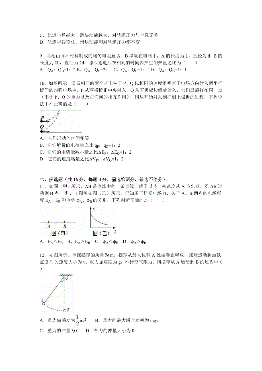 天津市宝坻区李家深高中2016届高三上学期第三次月考物理试卷 WORD版含解析.doc_第3页