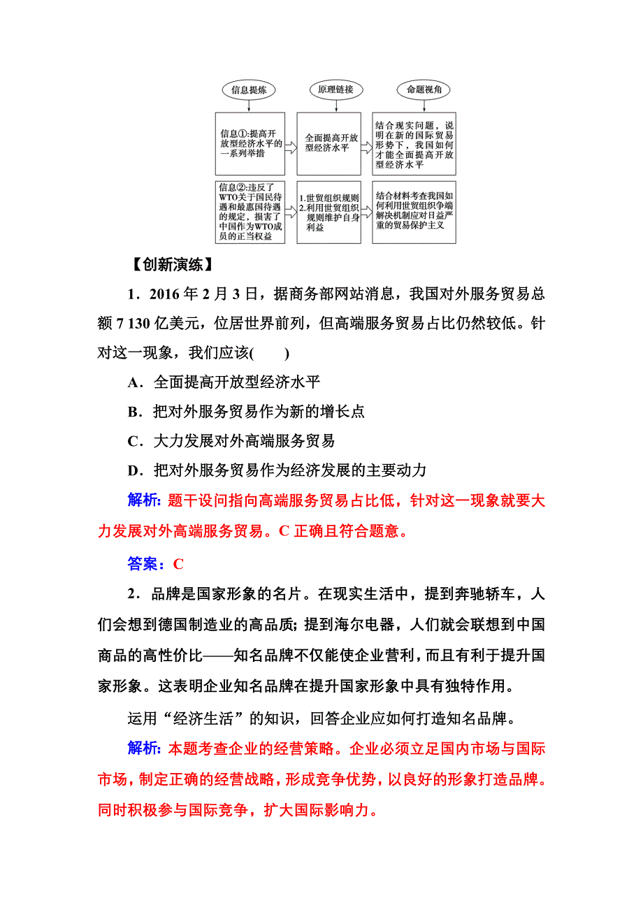 2016秋政治人教版必修1练习：第四单元第十一课第二框积极参与国际经济竞争与合作 WORD版含解析.doc_第2页