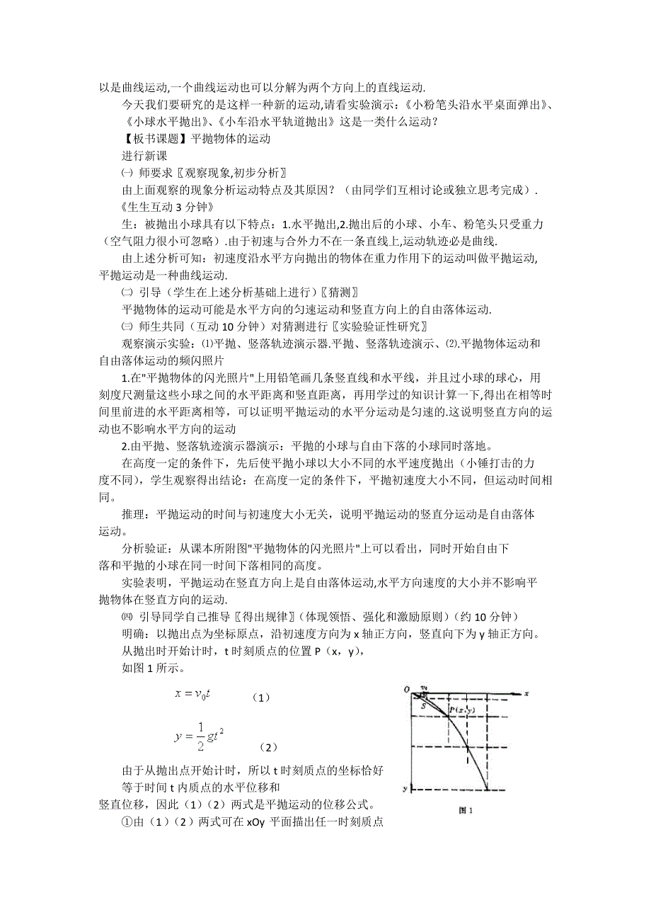 2012高一物理教案 3.3 平抛运动 5（鲁科版必修2）.doc_第2页