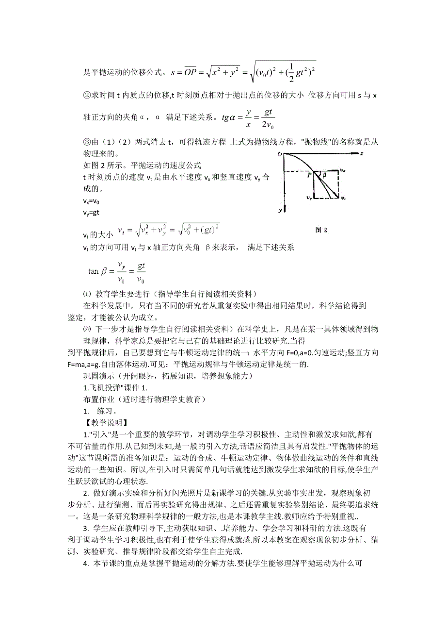 2012高一物理教案 3.3 平抛运动 5（鲁科版必修2）.doc_第3页