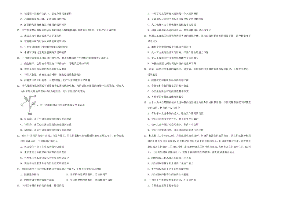 吉林省松原市实验高级中学2020-2021学年高二生物下学期第一次月考试题（B）.doc_第2页