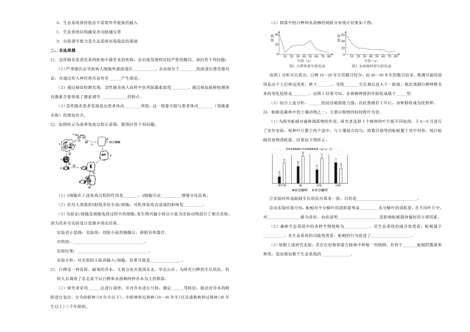 吉林省松原市实验高级中学2020-2021学年高二生物下学期第一次月考试题（B）.doc_第3页