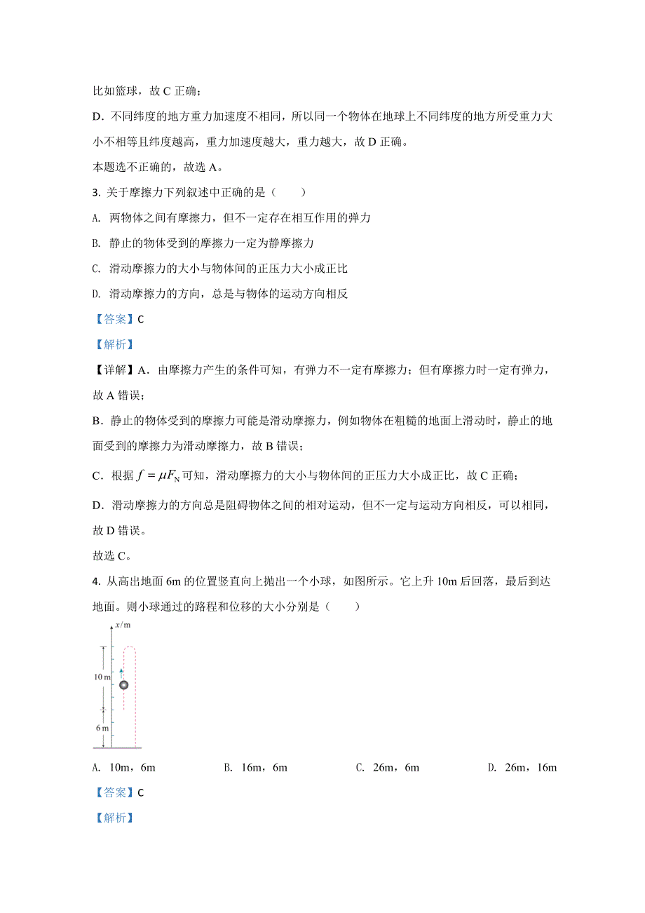 北京市西城外国语学校2020-2021学年高一上学期期中考试物理试题 WORD版含解析.doc_第2页