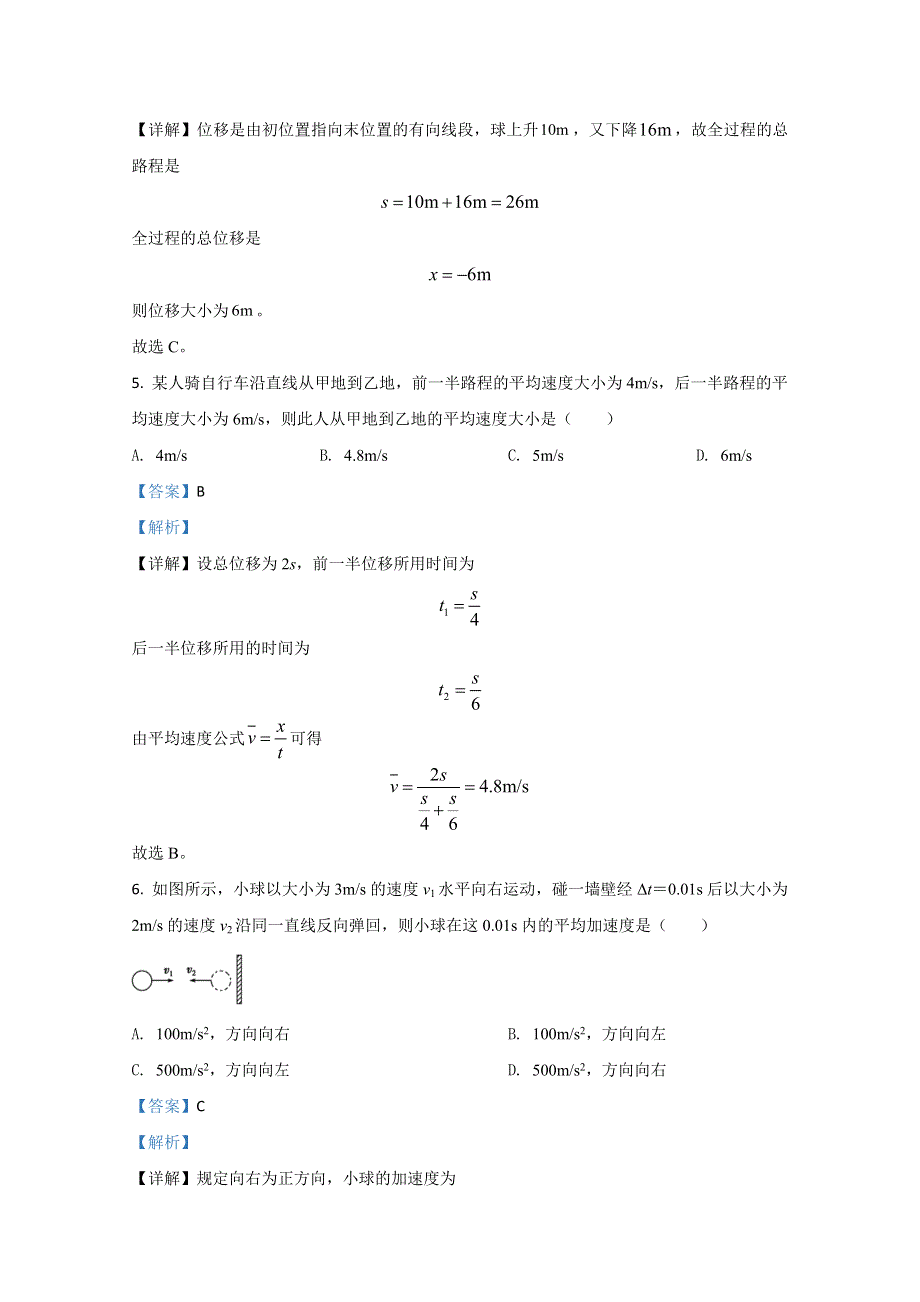 北京市西城外国语学校2020-2021学年高一上学期期中考试物理试题 WORD版含解析.doc_第3页