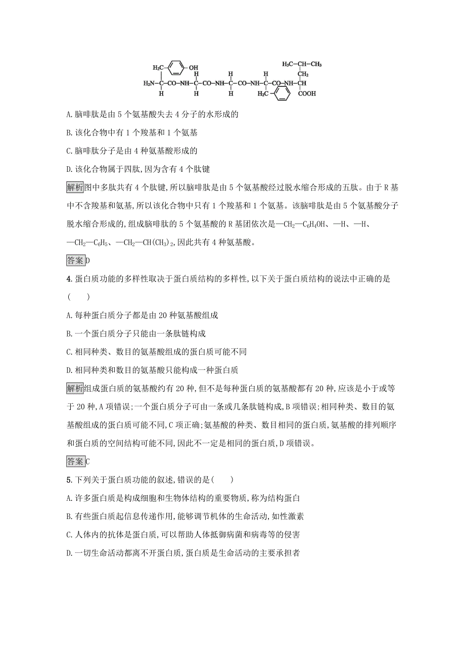 2021-2022学年高中生物 第2章 组成细胞的分子 第2节 生命活动的主要承担者——蛋白质课后练习（含解析）新人教版必修1.docx_第2页