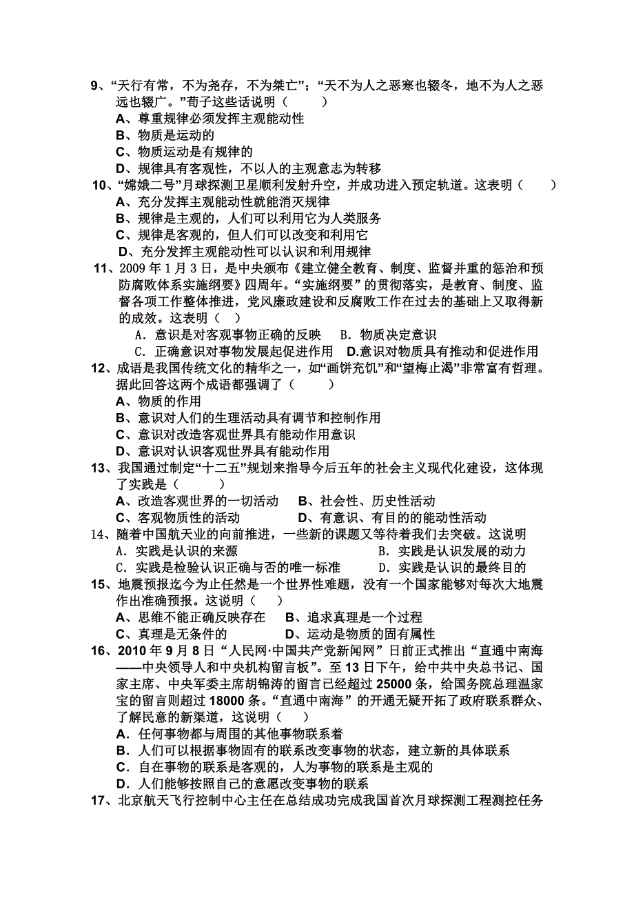 江苏省南京实验国际学校2010-2011学年高二上学期期末考试（政治）（选修）.doc_第2页