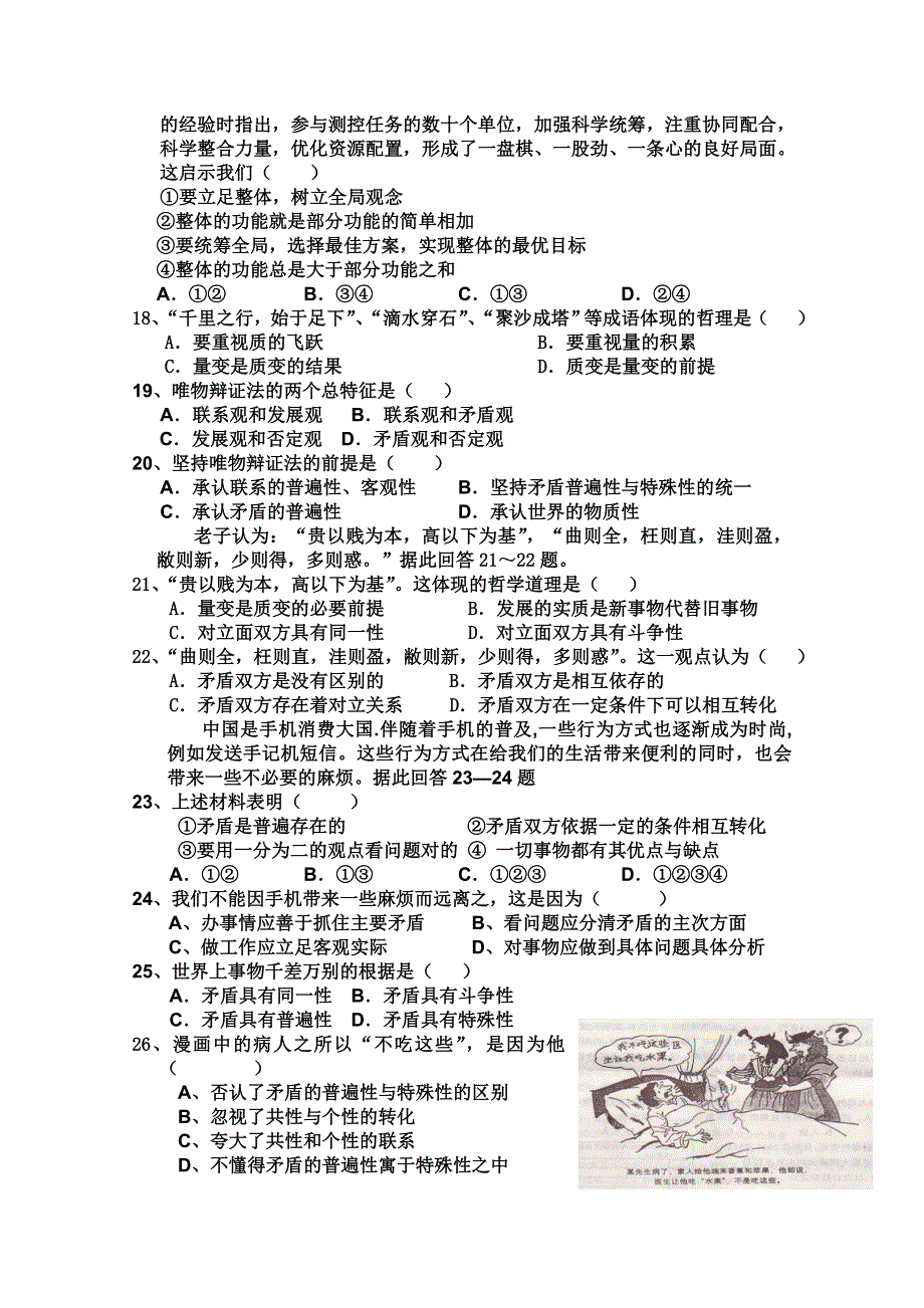 江苏省南京实验国际学校2010-2011学年高二上学期期末考试（政治）（选修）.doc_第3页