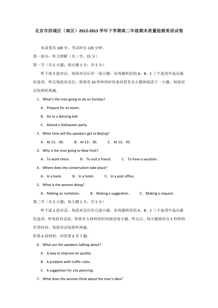 北京市西城区（南区）2012-2013学年高二下学期期末考试英语试题 WORD版含答案.doc_第1页