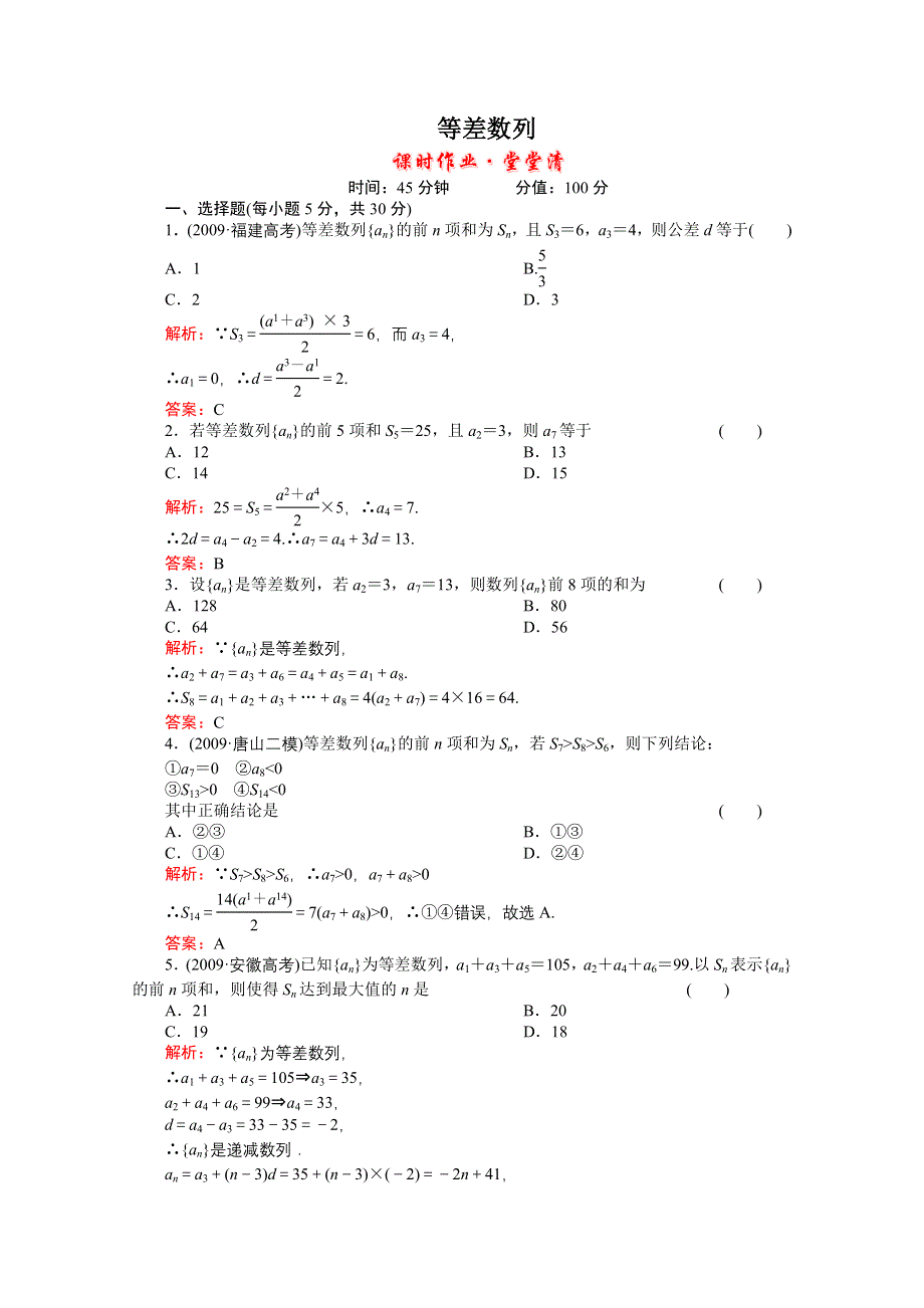 河北省2011届高考数学一轮复习知识点攻破习题：等差数列.doc_第1页