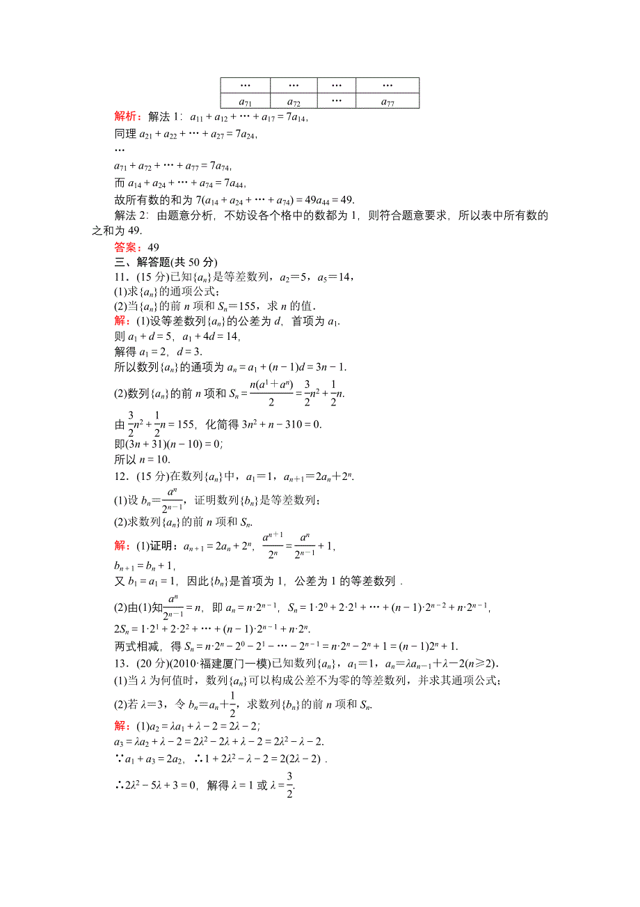 河北省2011届高考数学一轮复习知识点攻破习题：等差数列.doc_第3页