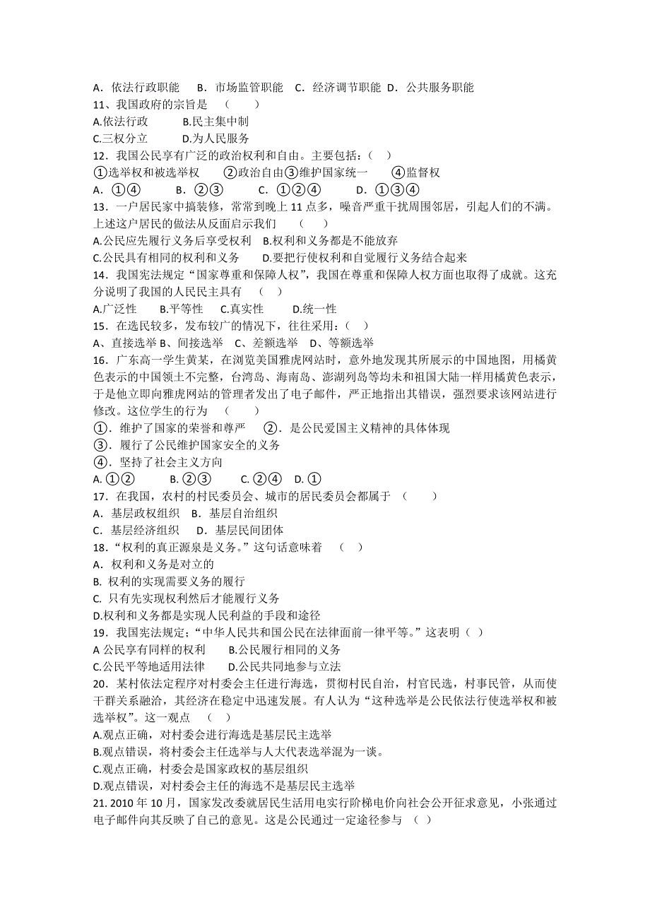 江苏省南京实验国际学校2011-2012学年高一下学期期中考试政治试题.doc_第2页