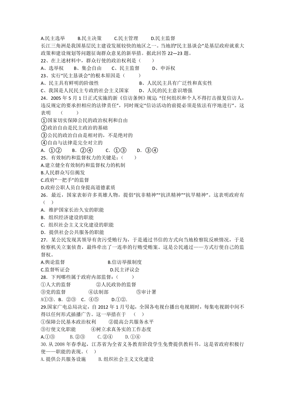 江苏省南京实验国际学校2011-2012学年高一下学期期中考试政治试题.doc_第3页