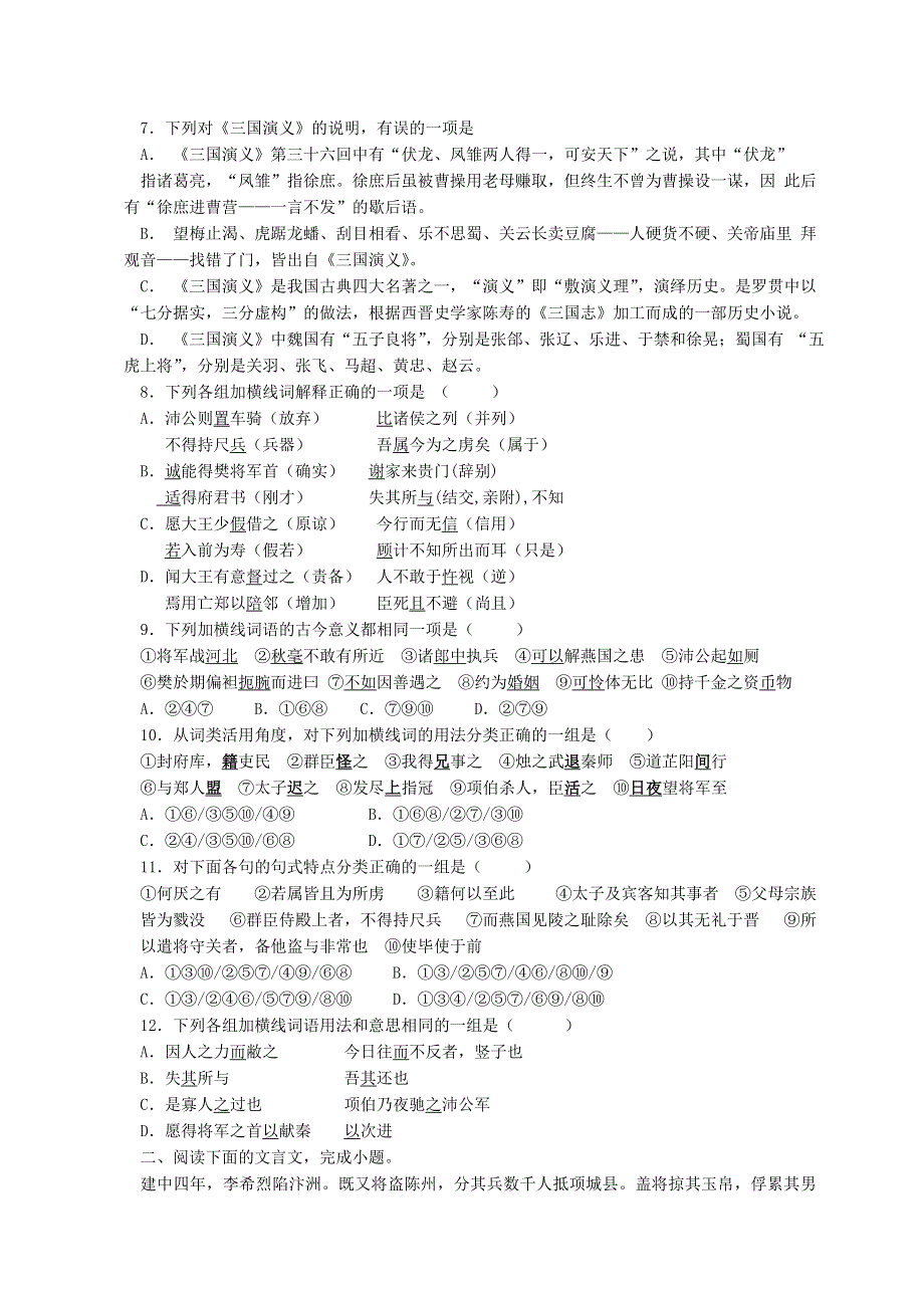 天津市宝坻区普通高中2018-2019学年高一上学期三校联考语文试卷 WORD版含答案.doc_第2页