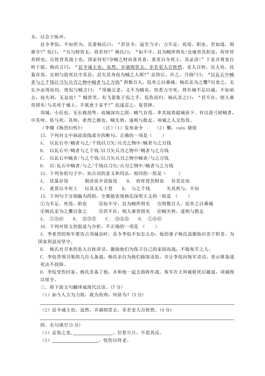 天津市宝坻区普通高中2018-2019学年高一上学期三校联考语文试卷 WORD版含答案.doc_第3页