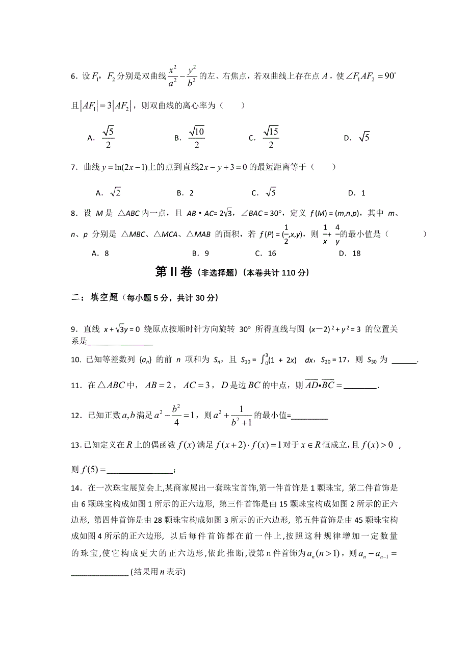 广东省深圳市宝安中学、翠圆中学2008届高三联考试卷（数学理）2008.doc_第2页