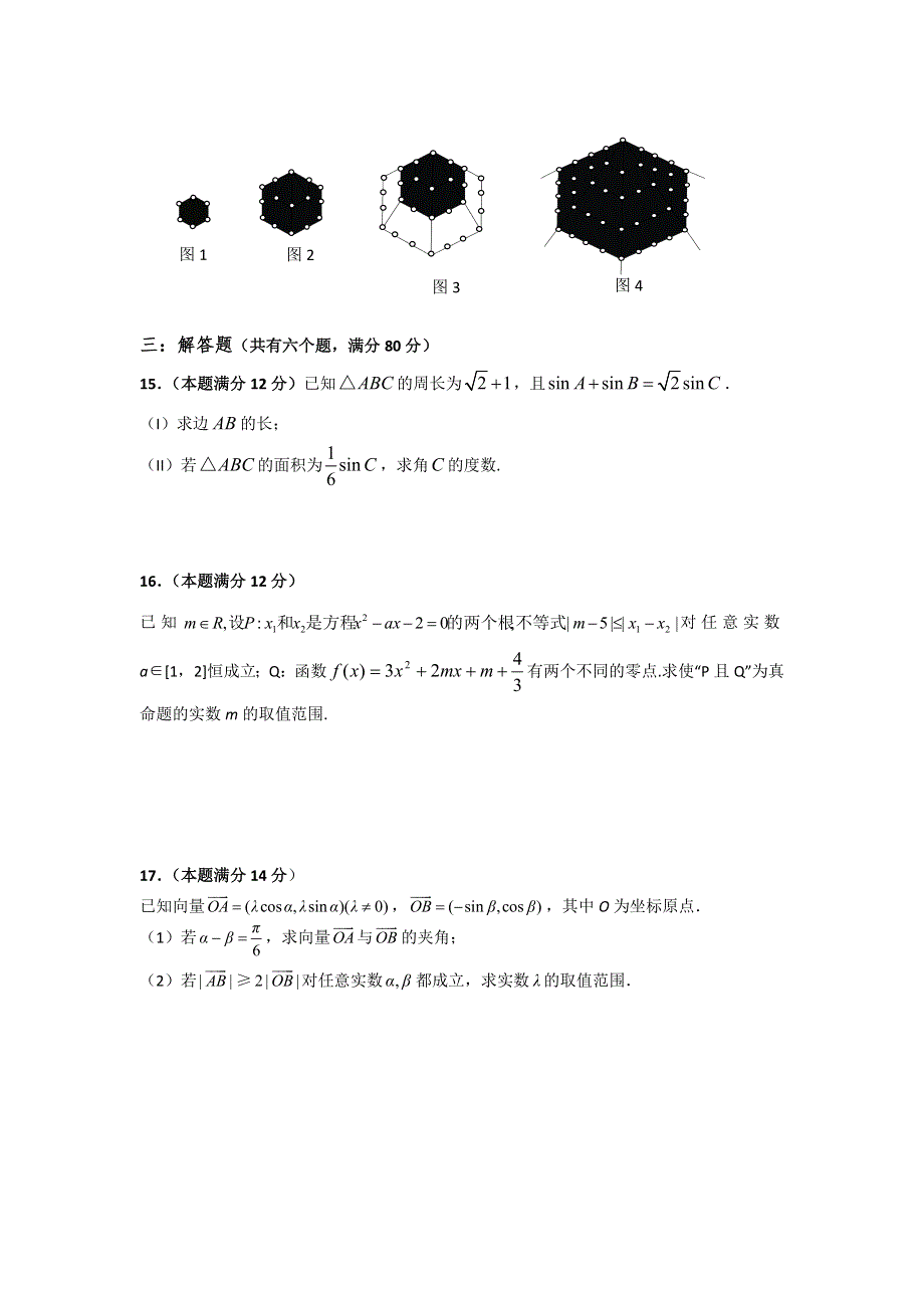 广东省深圳市宝安中学、翠圆中学2008届高三联考试卷（数学理）2008.doc_第3页