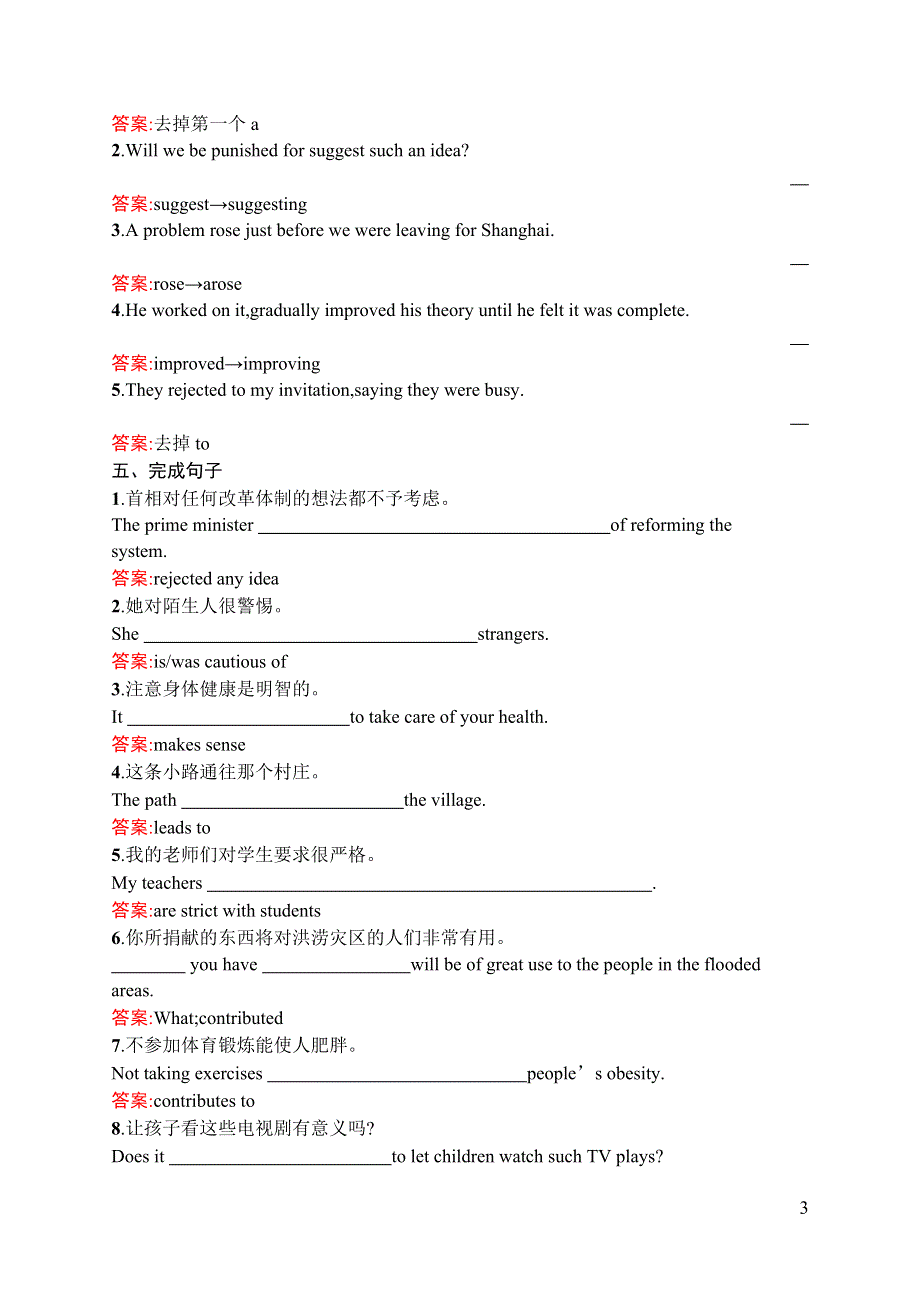 《测控指导》2015-2016学年高二英语人教必修5练习：UNIT1 GREAT SCIENTISTS SECTION Ⅱ WORD版含解析.docx_第3页