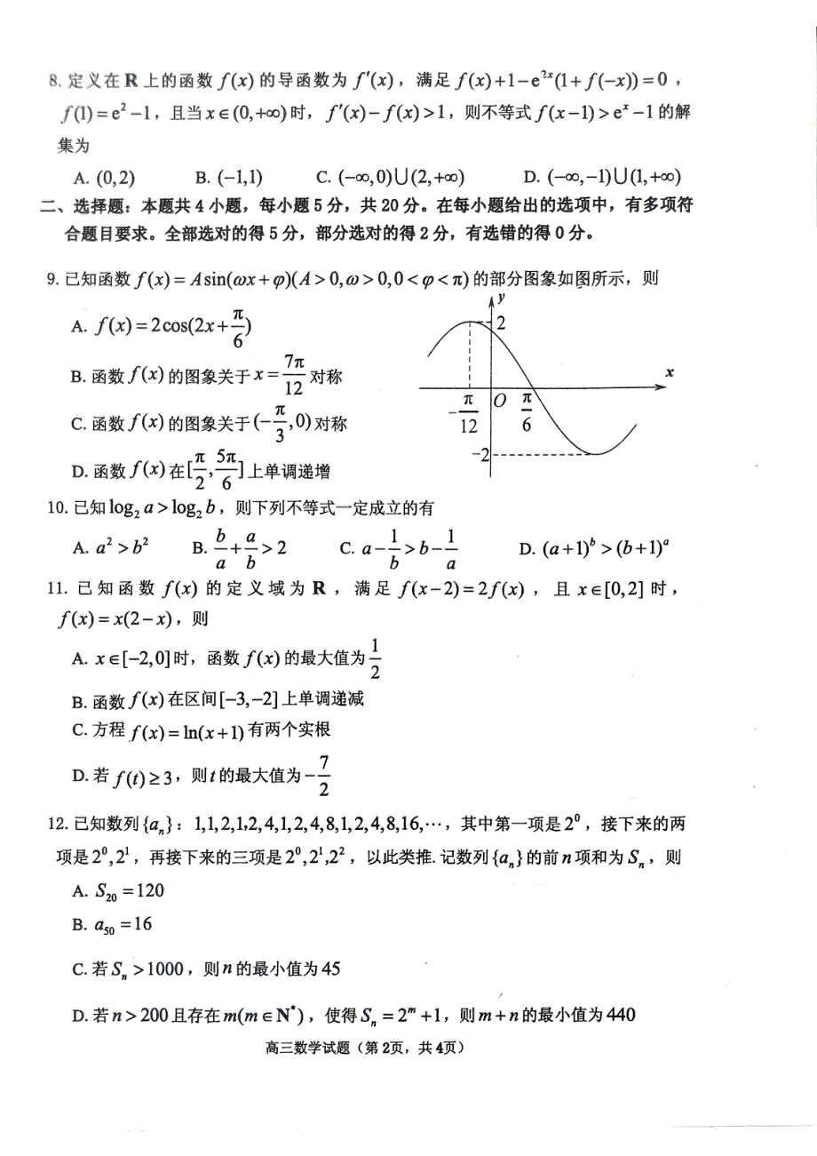 山东省烟台2023-2024高三数学上学期11月期中考试试题(pdf).pdf_第2页