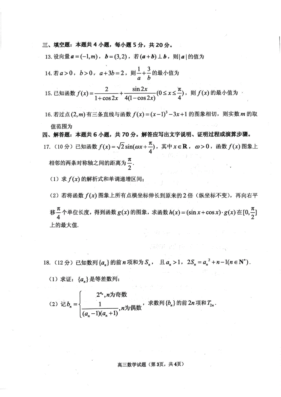 山东省烟台2023-2024高三数学上学期11月期中考试试题(pdf).pdf_第3页