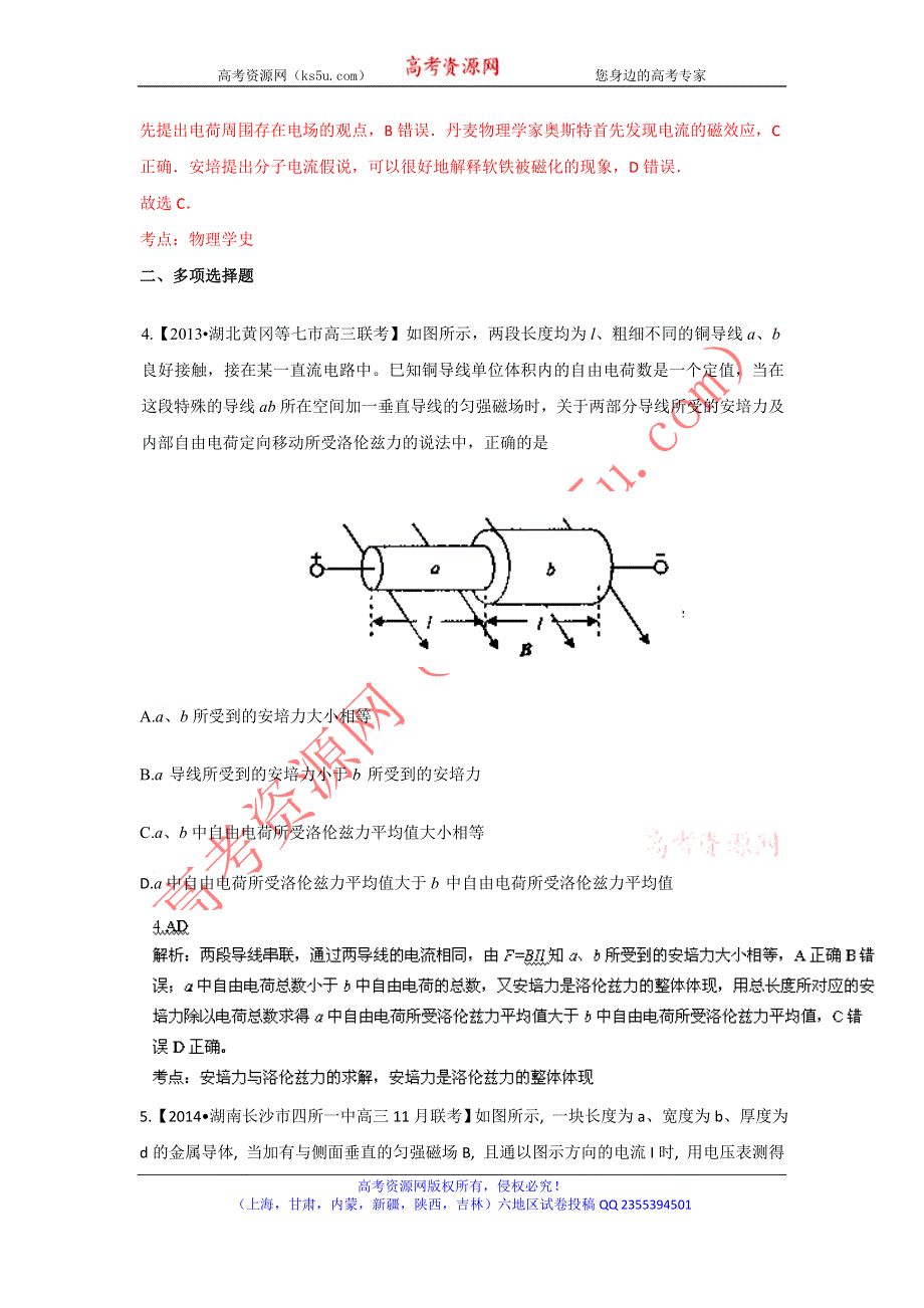 2014届高三名校物理试题解析分项汇编（新课标Ⅰ版）（第02期）专题09 磁场（解析版）WORD版含解析.doc_第3页