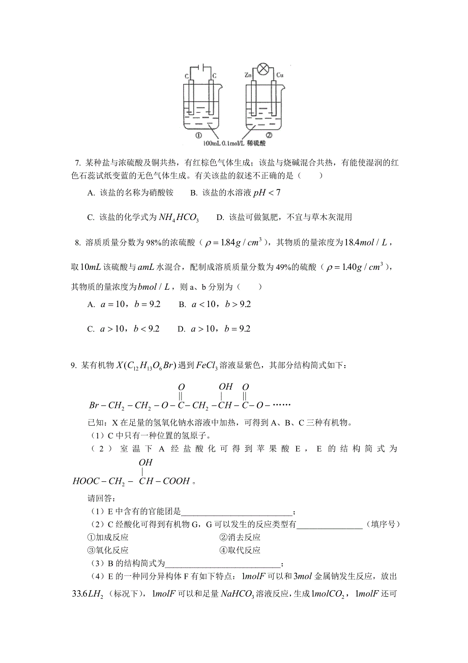 北京市西城区（南区）普通中学2016年3月高三化学综合检测题 WORD版含答案.doc_第2页