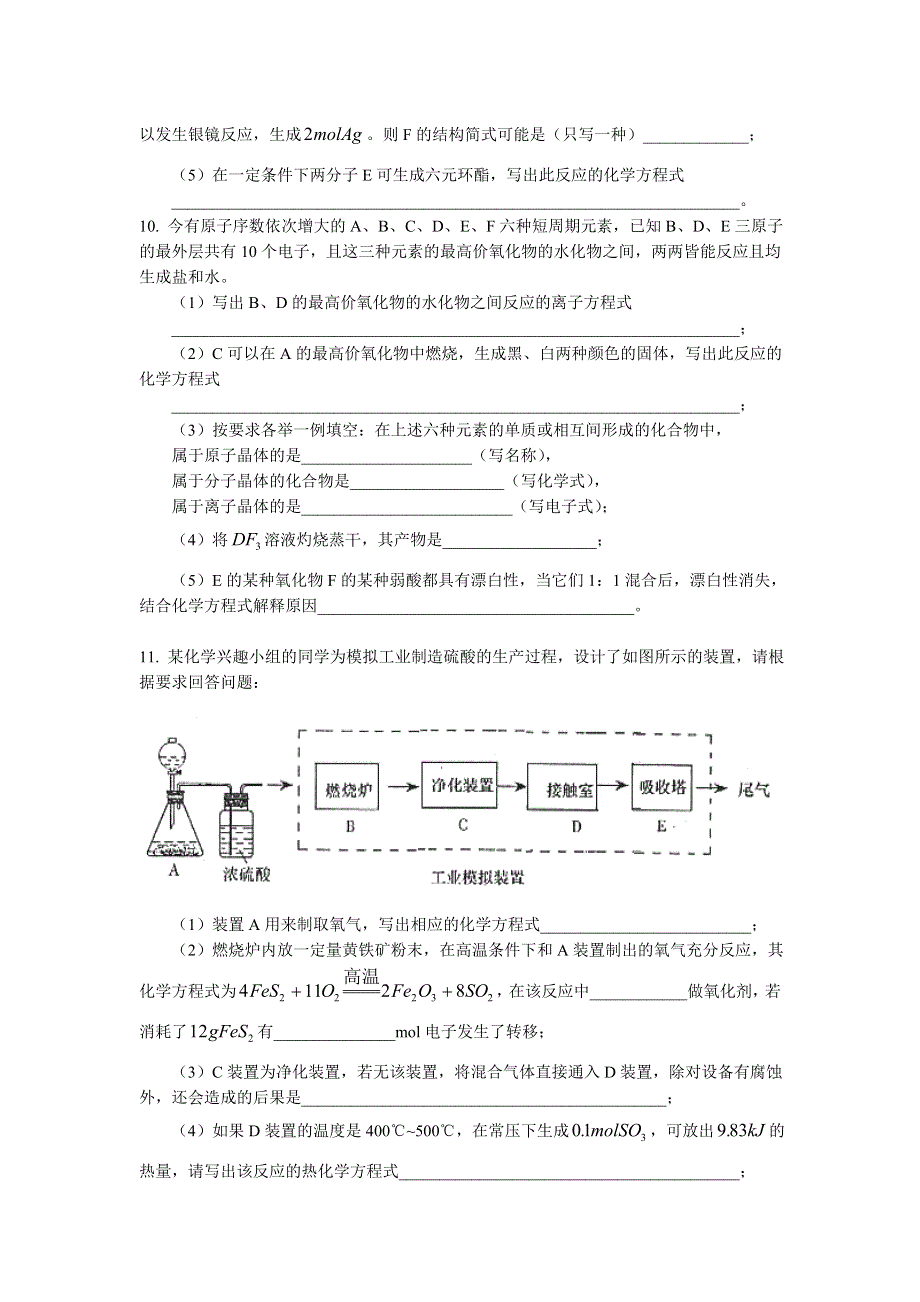 北京市西城区（南区）普通中学2016年3月高三化学综合检测题 WORD版含答案.doc_第3页