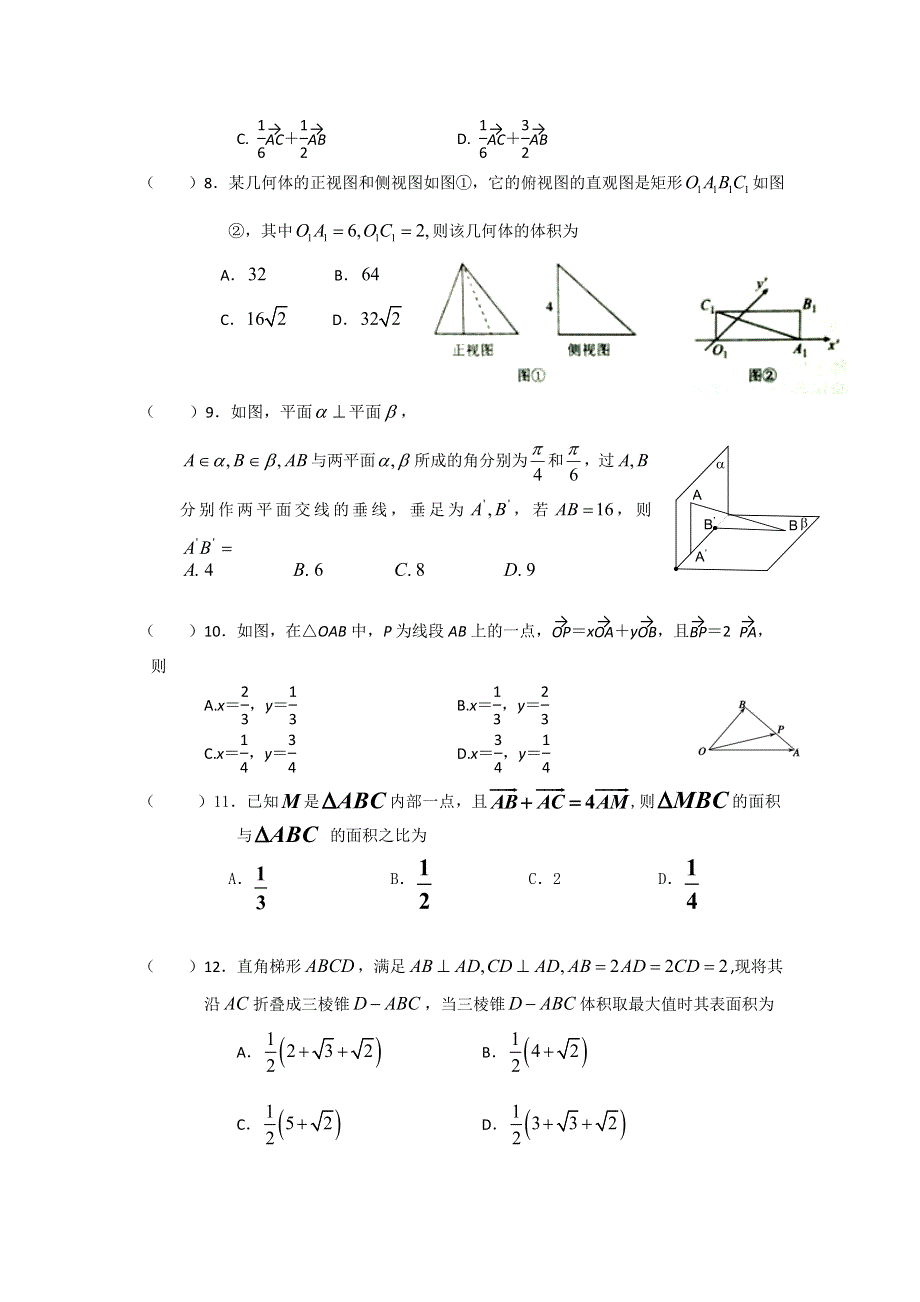 广东省深圳市宝安中学2016-2017学年高一下学期期中考试数学（文）试题 WORD版含答案.doc_第2页