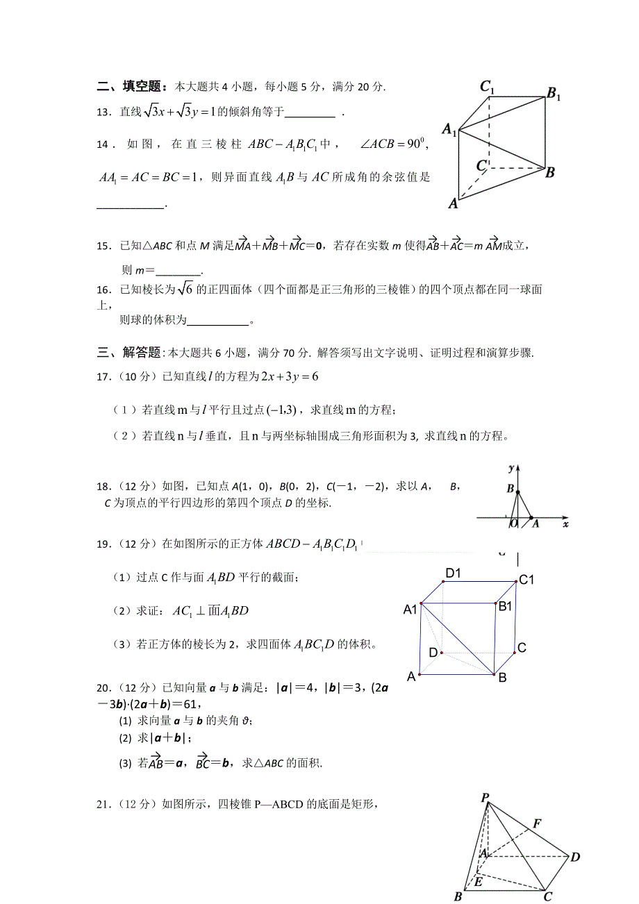 广东省深圳市宝安中学2016-2017学年高一下学期期中考试数学（文）试题 WORD版含答案.doc_第3页