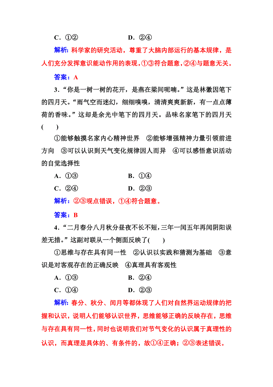 2016秋政治人教版必修4习题：单元质量检测卷（二） WORD版含解析.doc_第2页