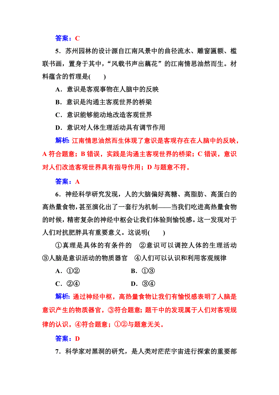 2016秋政治人教版必修4习题：单元质量检测卷（二） WORD版含解析.doc_第3页