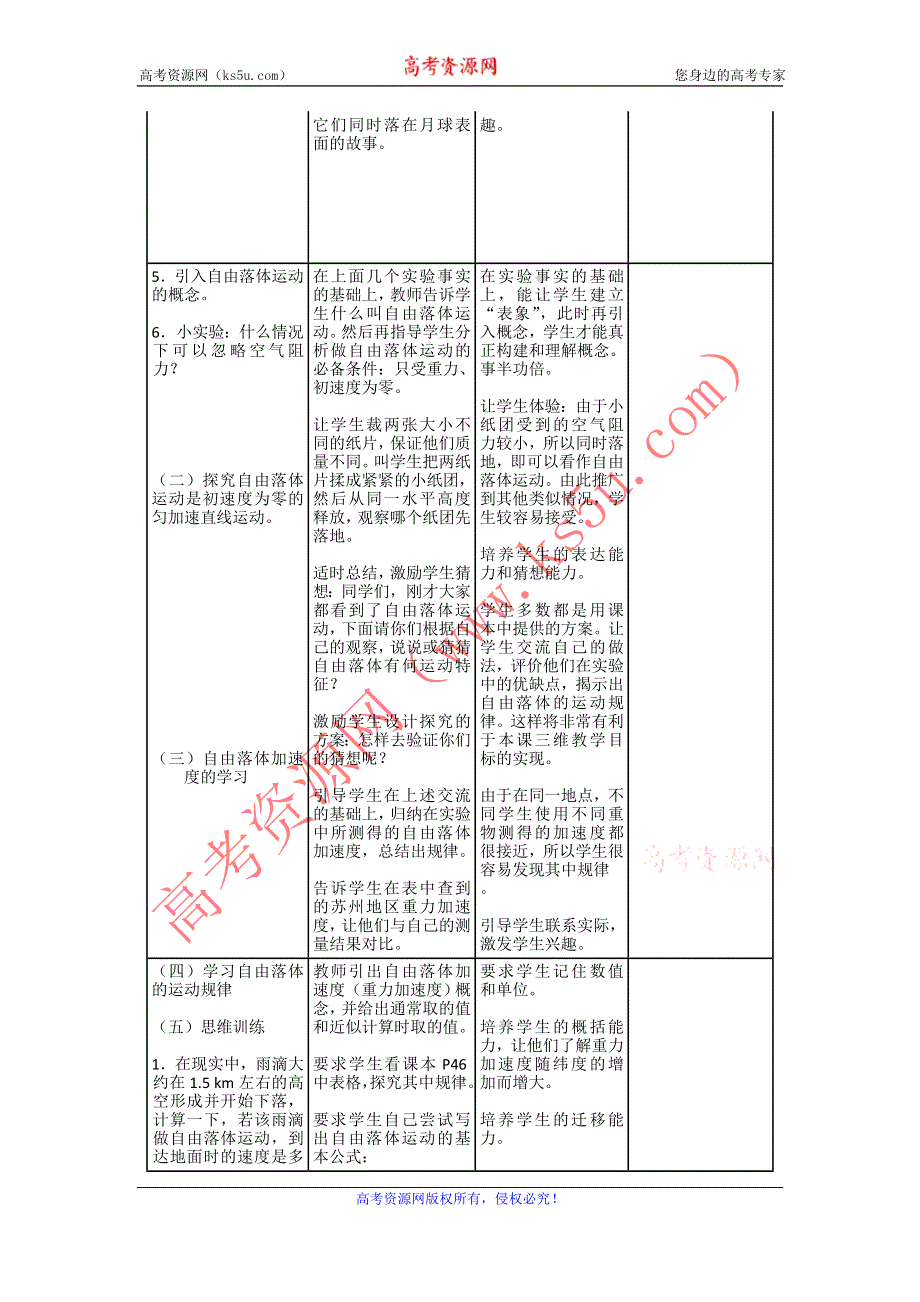 2012高一物理教案 3.3 匀变速直线运动实例——自由落体运动 （鲁科版必修1）.doc_第3页