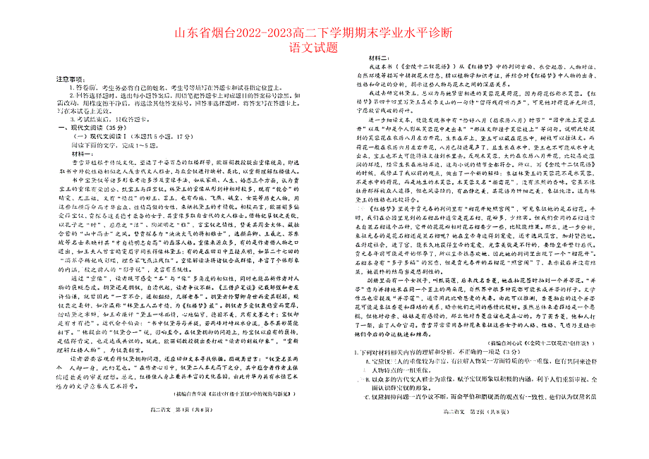 山东省烟台2022-2023高二语文下学期期末学业水平诊断试题(pdf).pdf_第1页