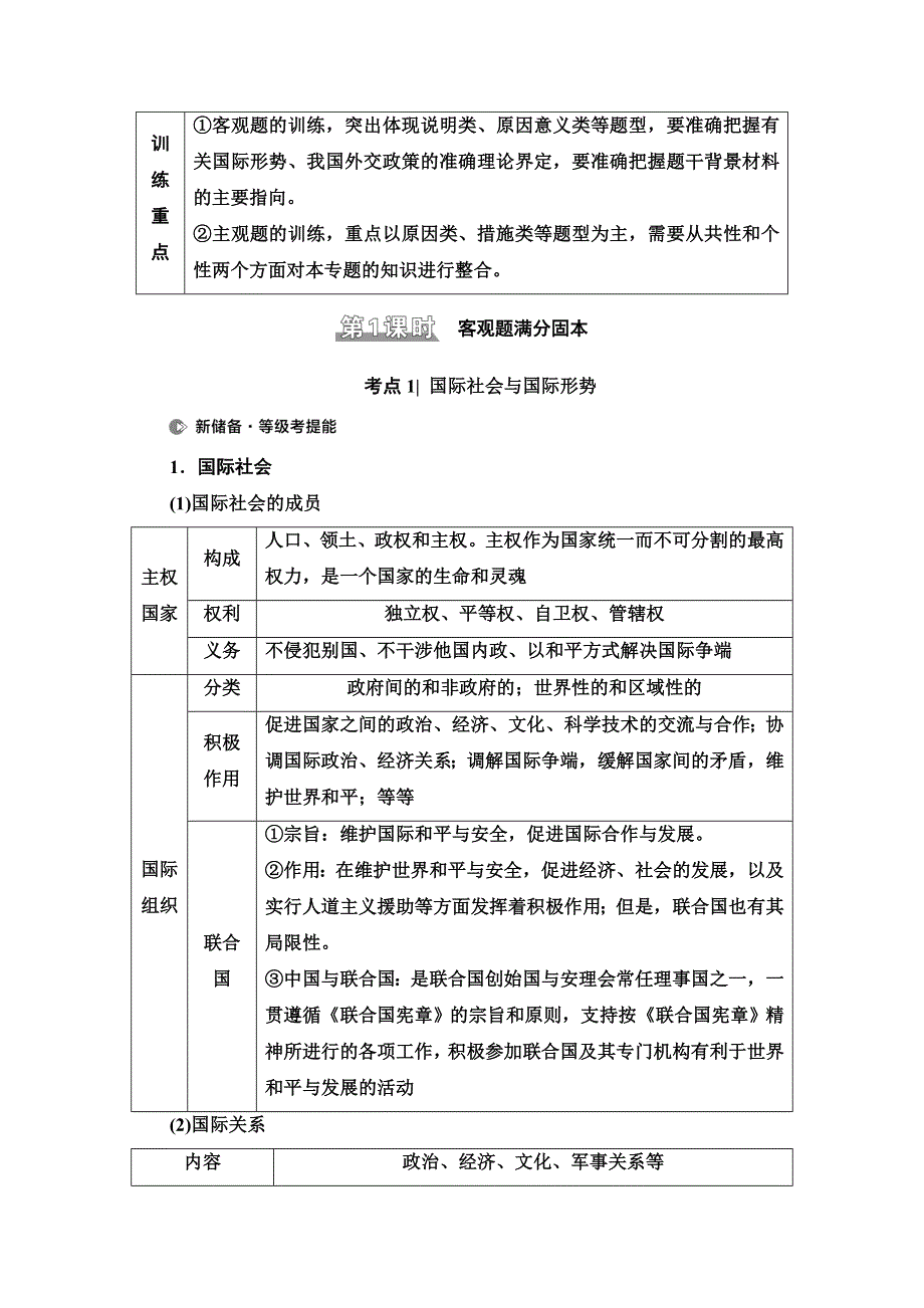 2021新高考政治（山东专用）二轮复习学案：第1部分 专题7 第1课时　客观题满分固本 WORD版含解析.doc_第2页