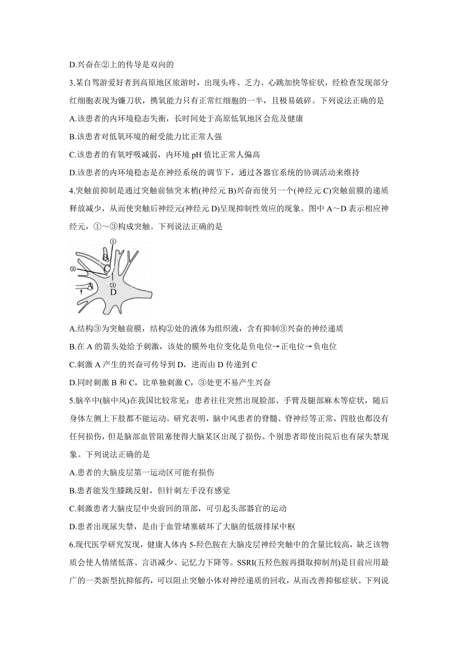 山东省潍坊（安丘市、诸城市、高密市）2021-2022学年高二上学期期中考试 生物 WORD版含答案BYCHUN.doc_第2页