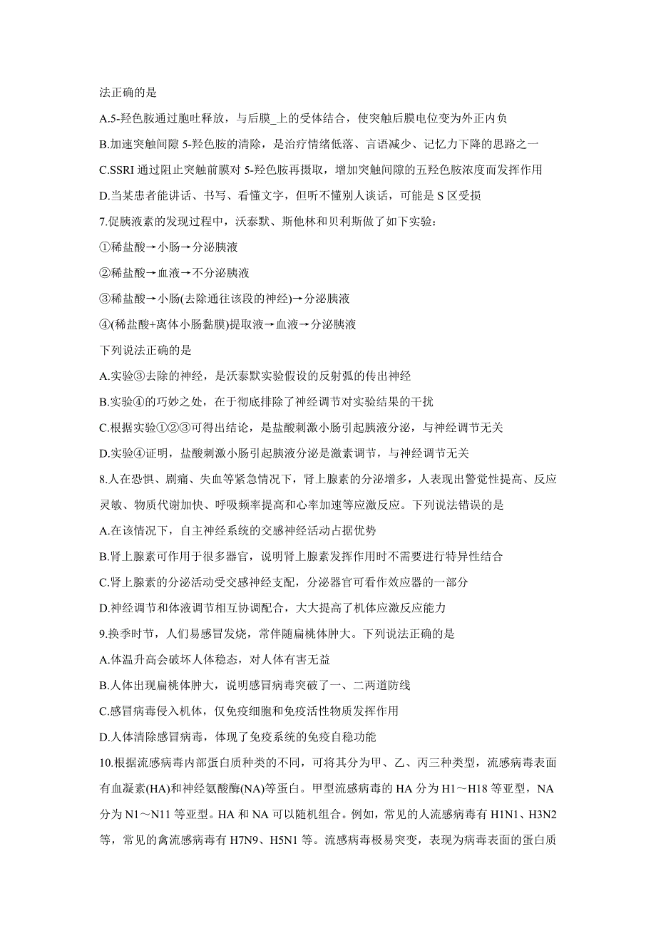 山东省潍坊（安丘市、诸城市、高密市）2021-2022学年高二上学期期中考试 生物 WORD版含答案BYCHUN.doc_第3页