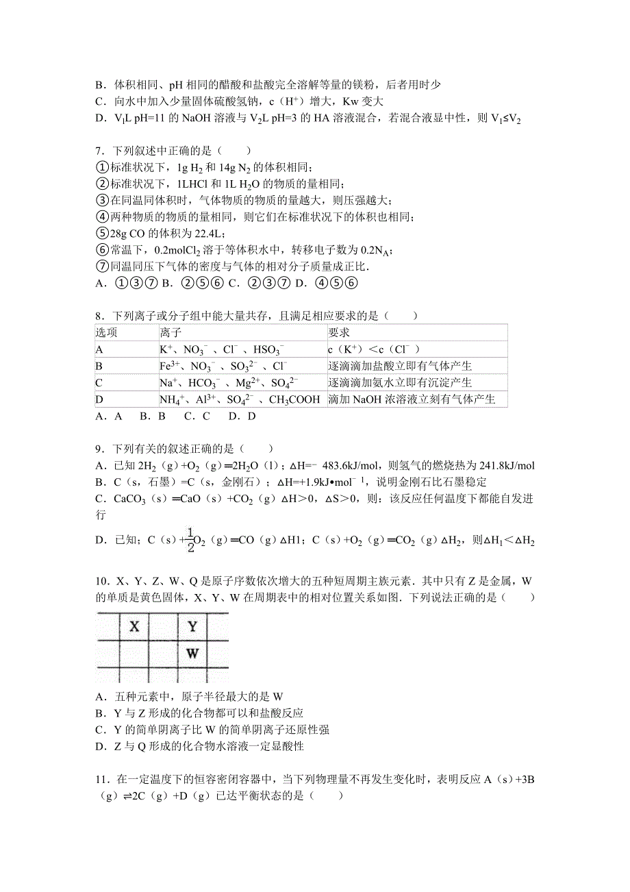 内蒙古鄂尔多斯三中2016届高三上学期第四次质检化学试卷 WORD版含解析.doc_第2页