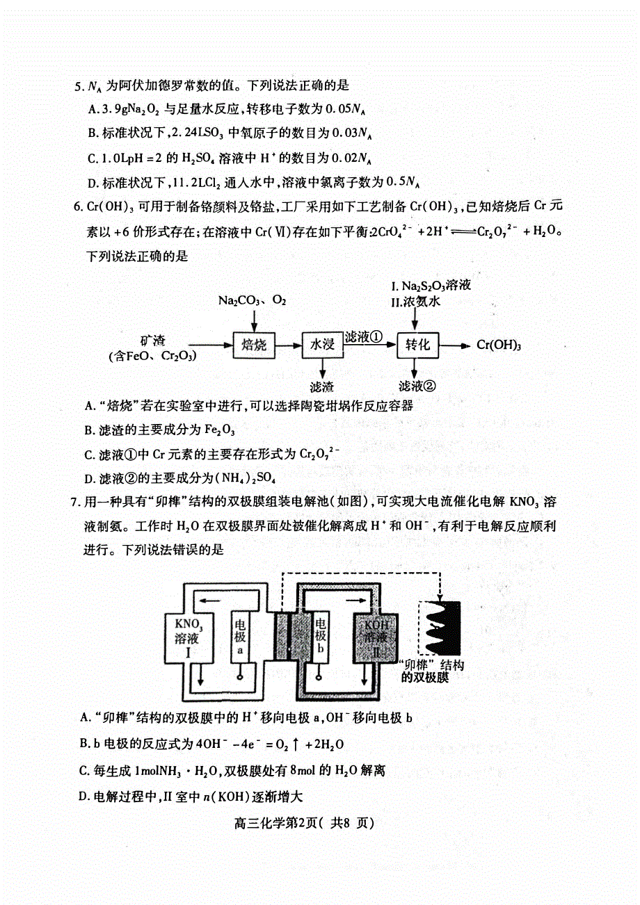 山东省烟台2023-2024高三化学上学期11月期中考试试题(pdf).pdf_第2页