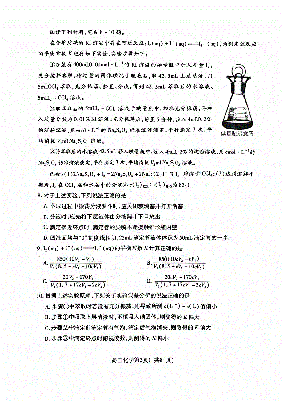 山东省烟台2023-2024高三化学上学期11月期中考试试题(pdf).pdf_第3页