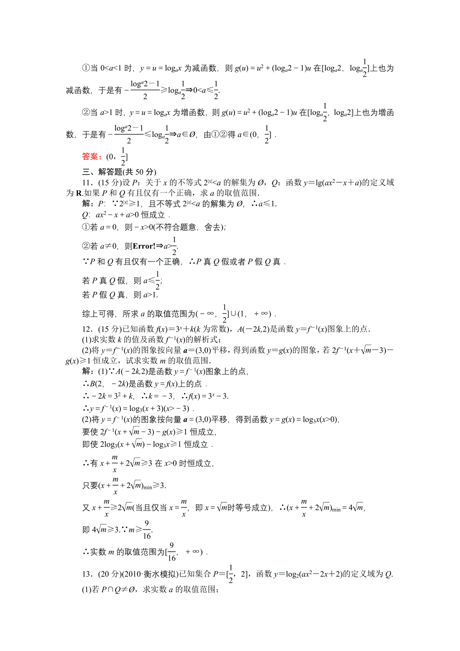 河北省2011届高考数学一轮复习知识点攻破习题：对数与对数函数.doc_第3页