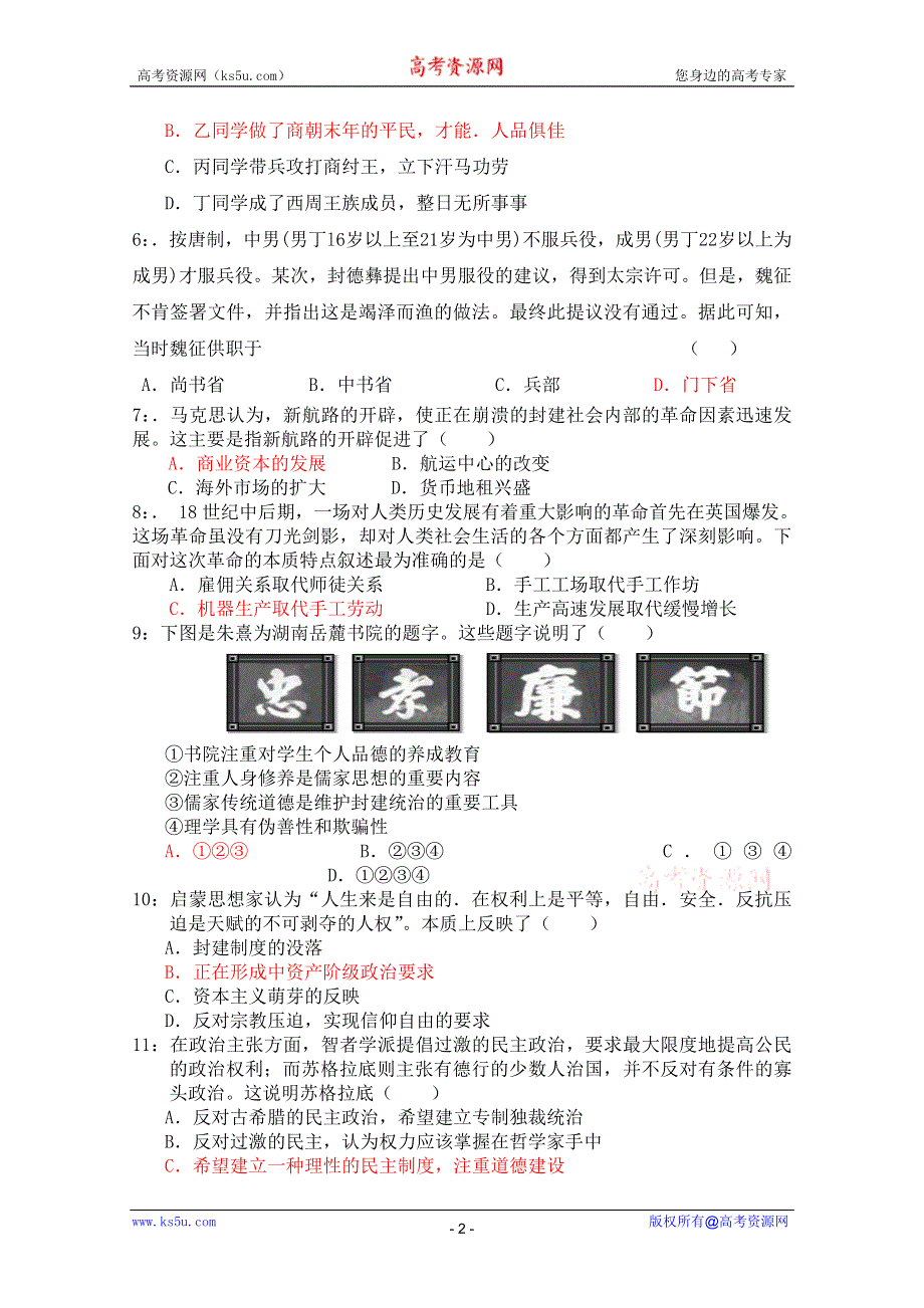 江苏省南京实验国际学校2012届高三上学期期中考试（历史）.doc_第2页