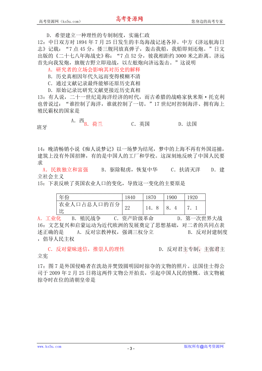 江苏省南京实验国际学校2012届高三上学期期中考试（历史）.doc_第3页