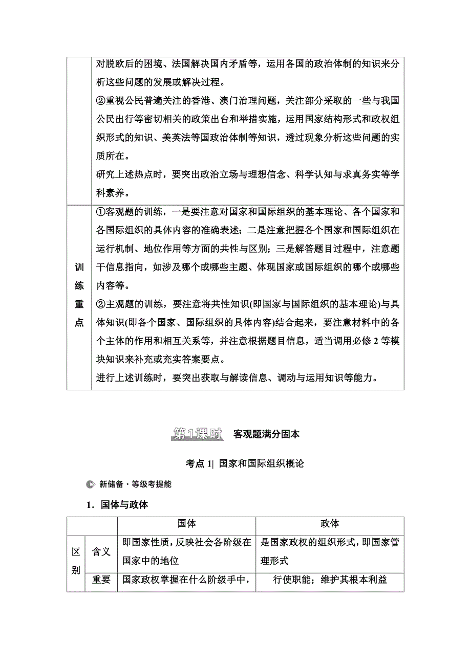 2021新高考政治（山东专用）二轮复习学案：第1部分 专题12 第1课时　客观题满分固本 WORD版含解析.doc_第2页